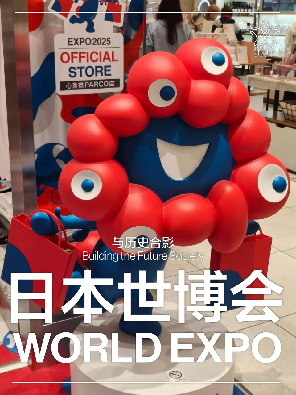 ?大阪世博会 | 科技与文化的盛宴?