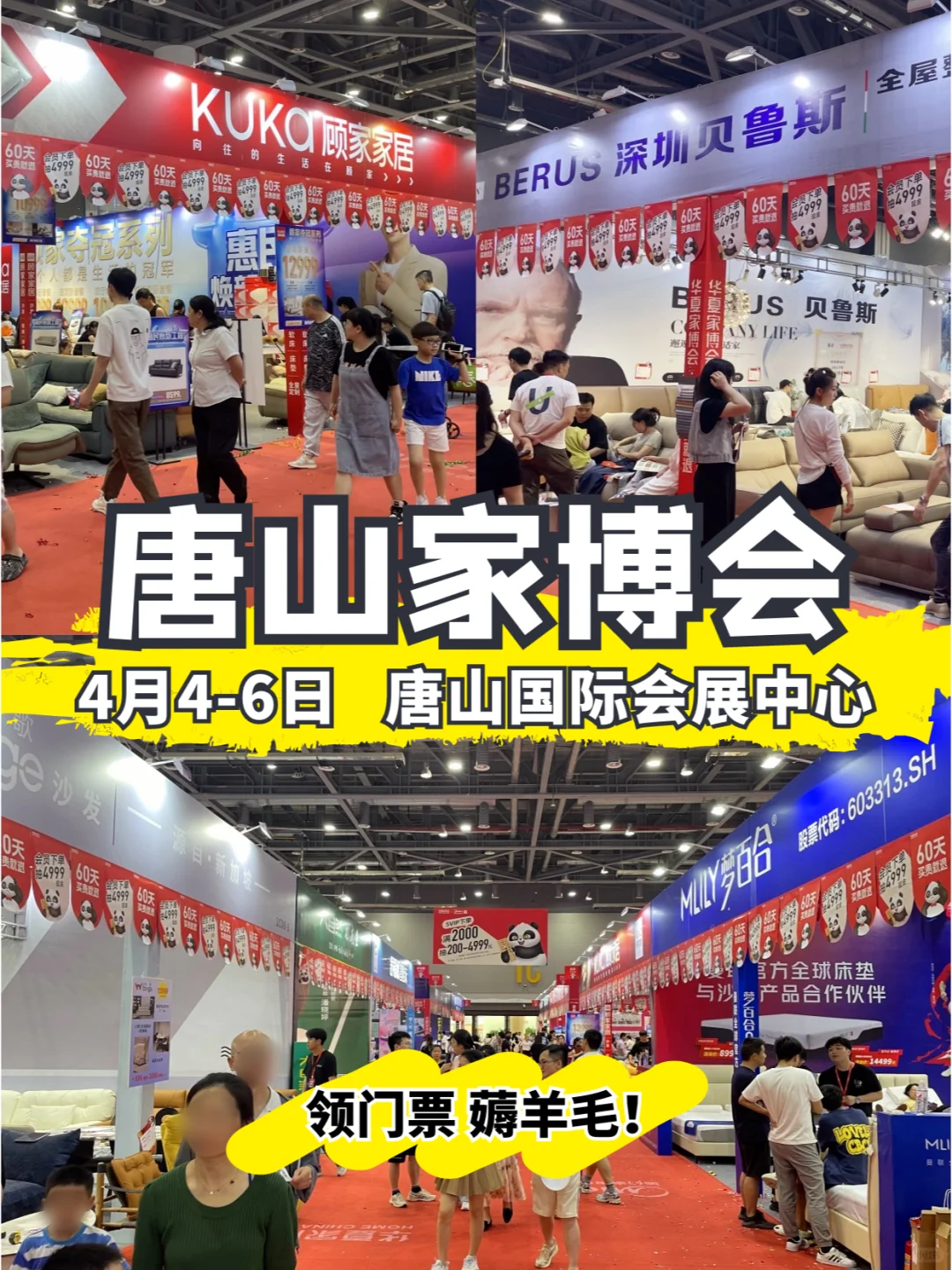 唐山家博会4月4-6日开展，领门票?拿好礼