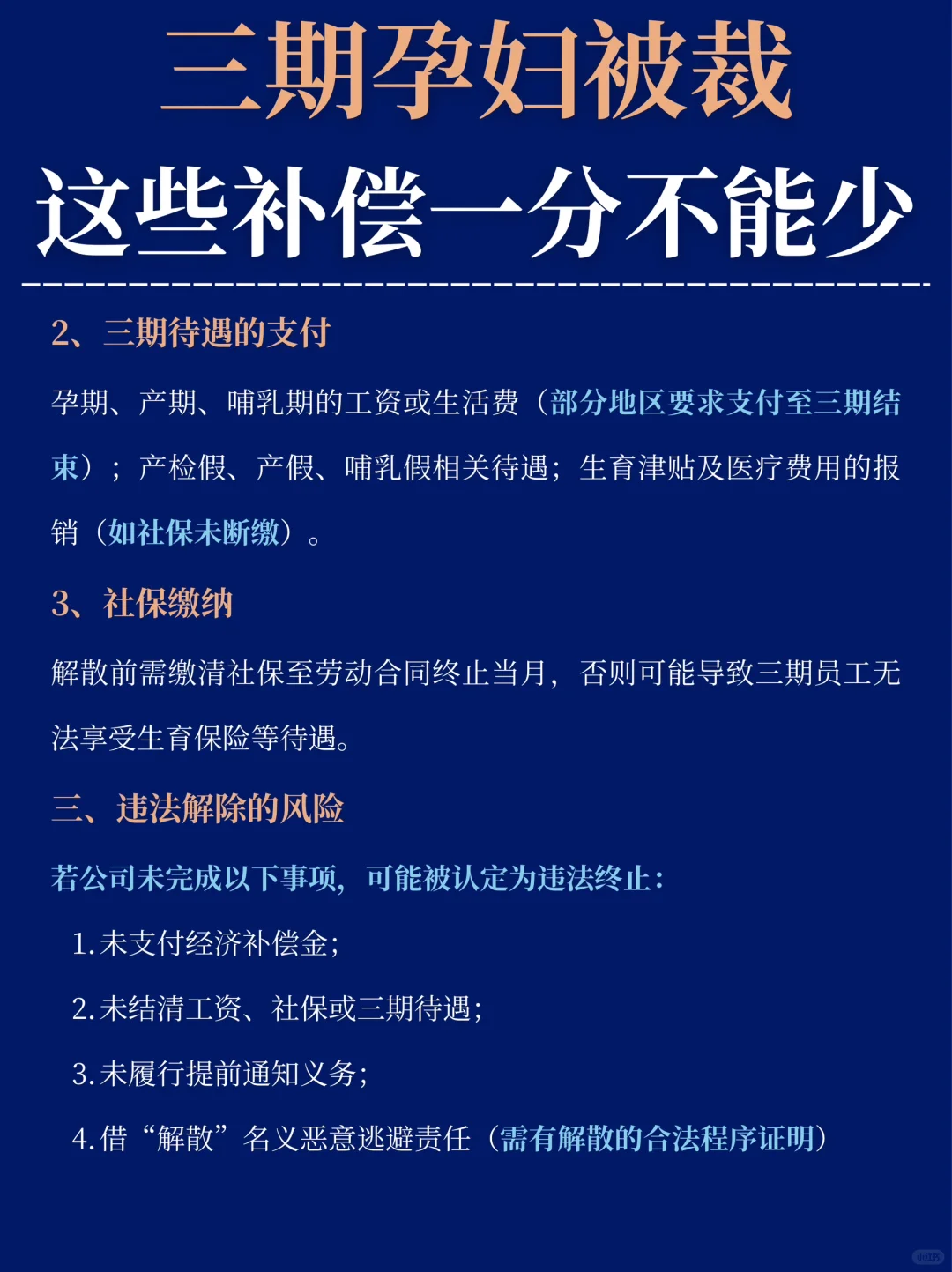 三期孕肚被裁员‼️这些补偿一分都不能少?