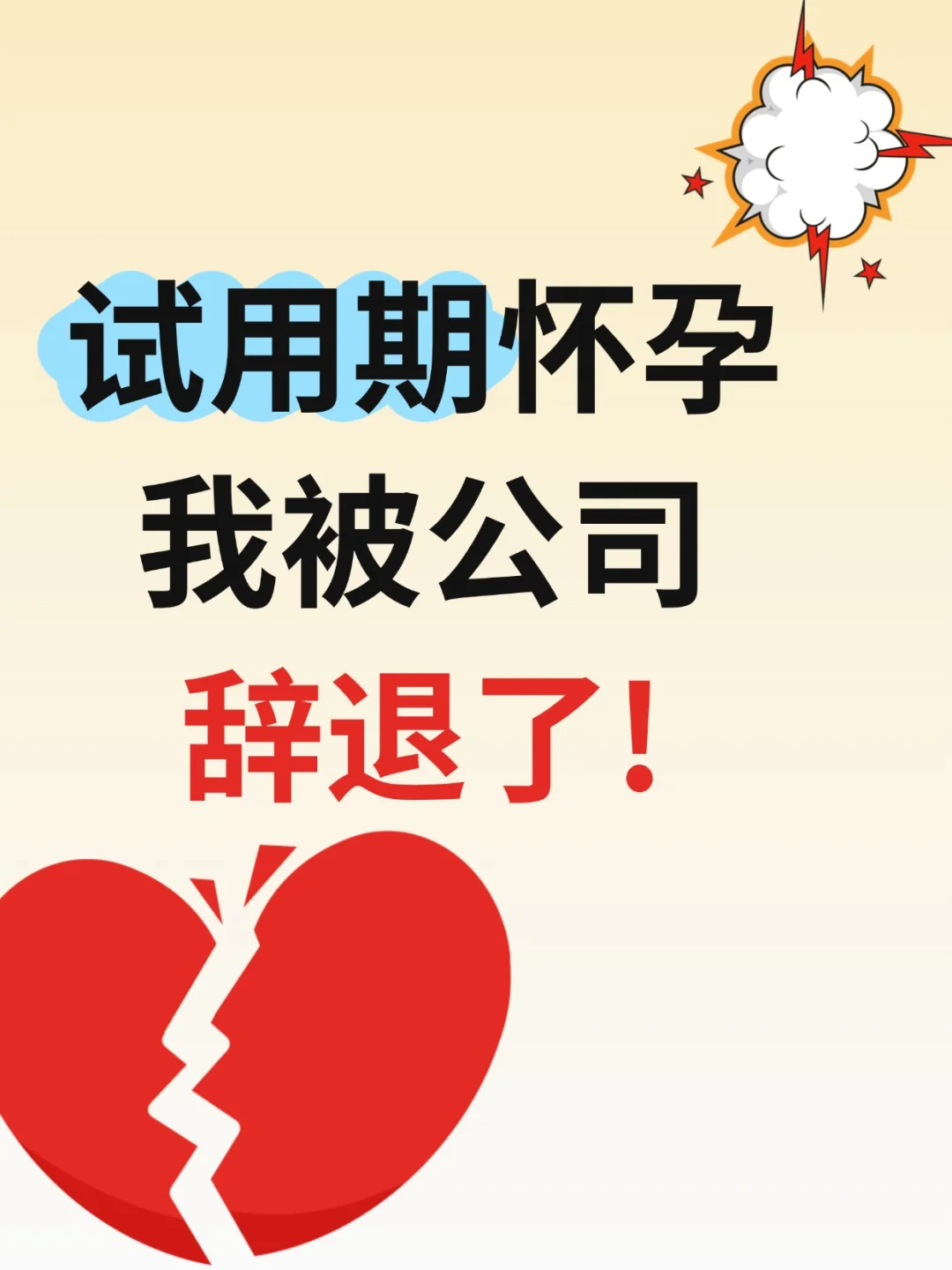 试用期能否开除怀孕女员工？