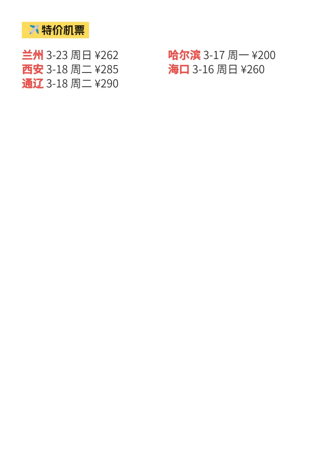 3月14终于有人把廊坊的活动整明白了