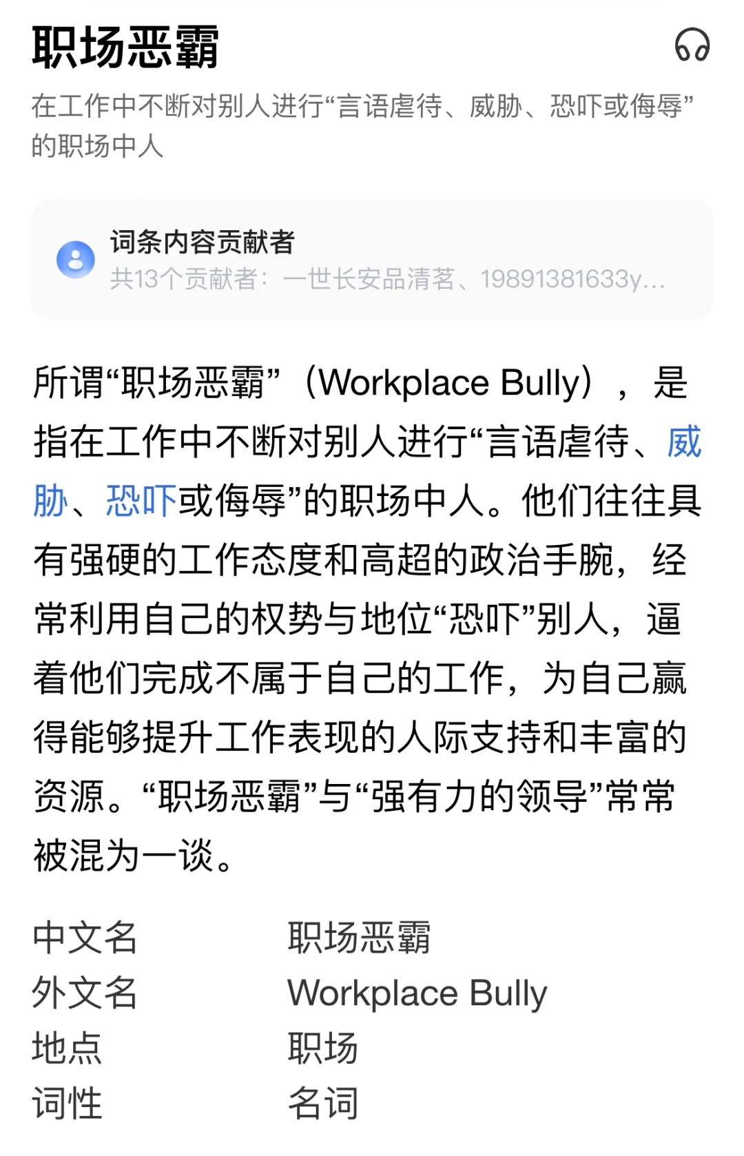 求助帖！体制内遭遇职场霸凌