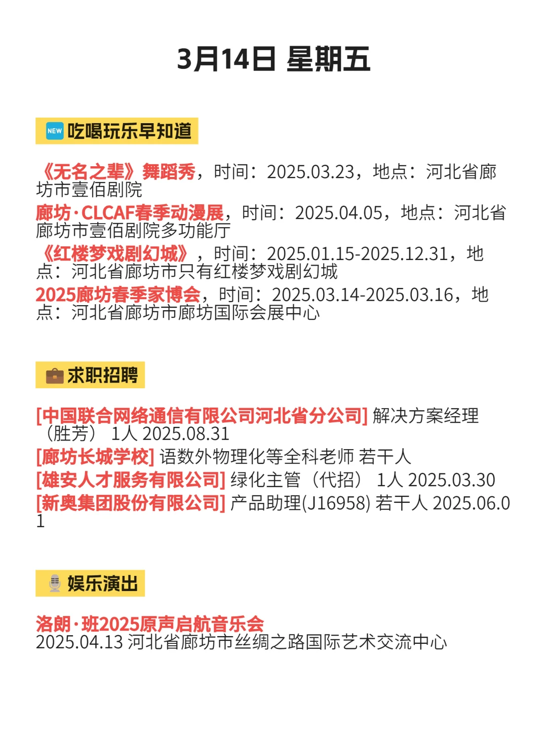3月14终于有人把廊坊的活动整明白了