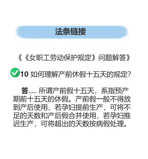 “三期”女员工必须了解的休假法规❗️
