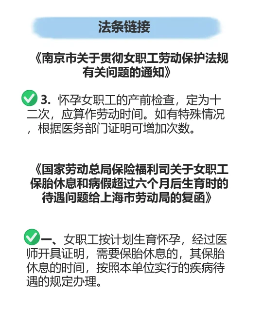 “三期”女员工必须了解的休假法规❗️