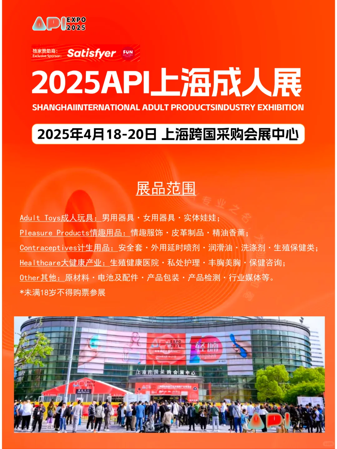2025上海成人展攻略（时间+地点+门票）