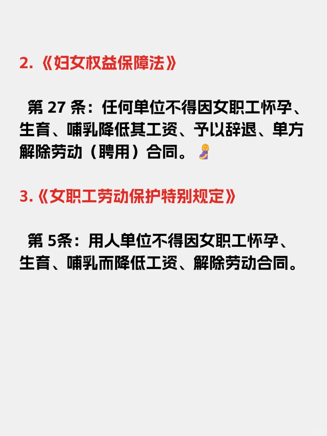试用期能否开除怀孕女员工？