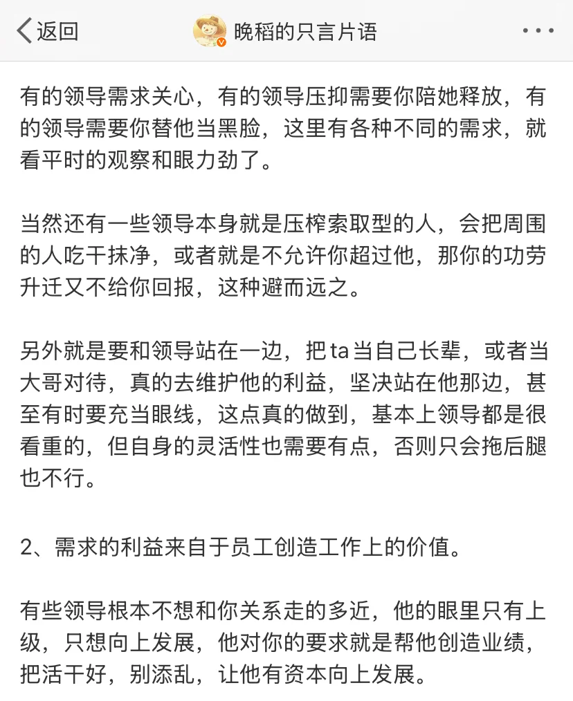 怎样获取领导偏心的策略？你知道吗