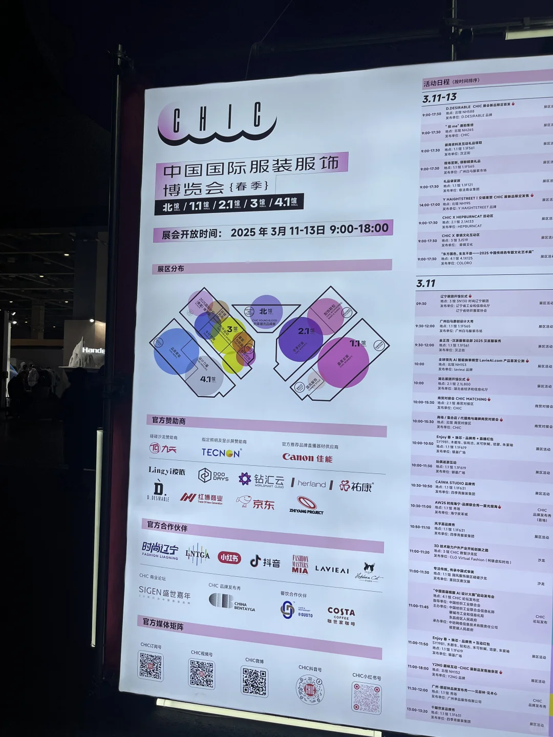 国家会展中心服装展会