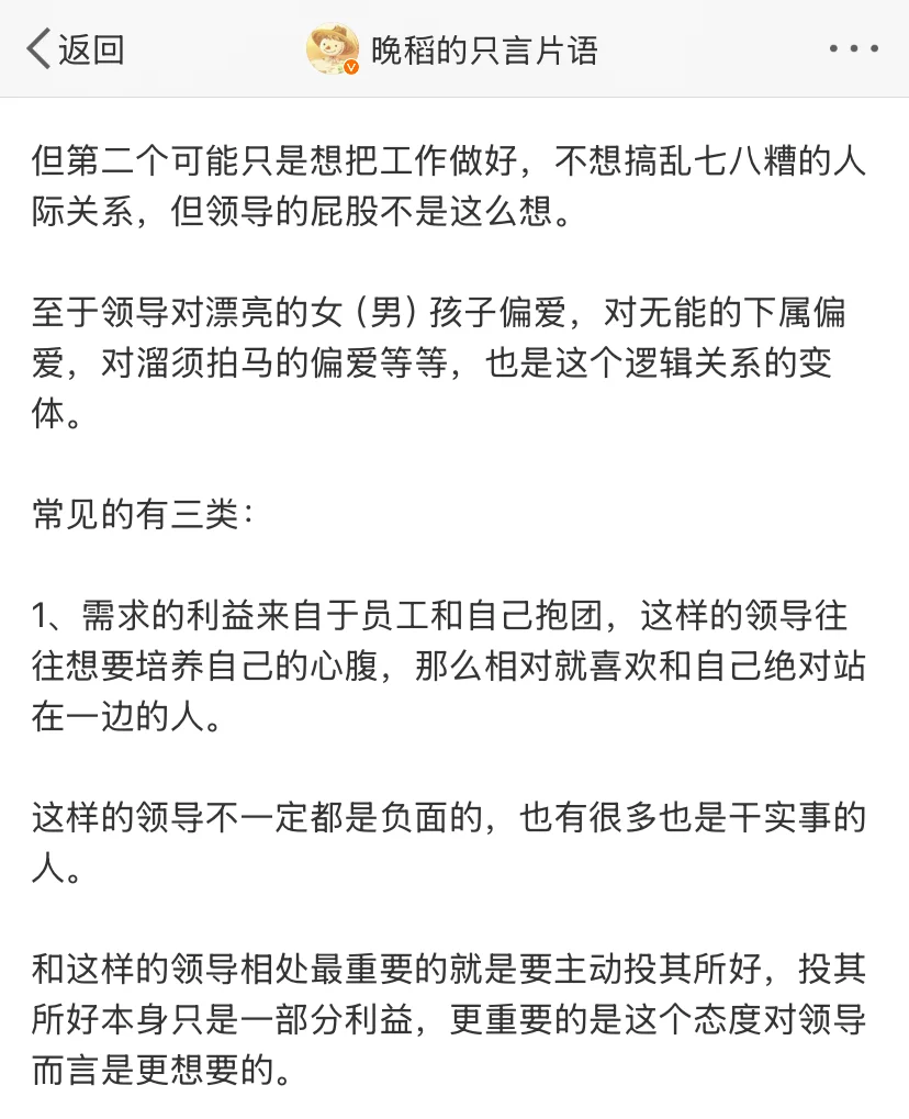怎样获取领导偏心的策略？你知道吗