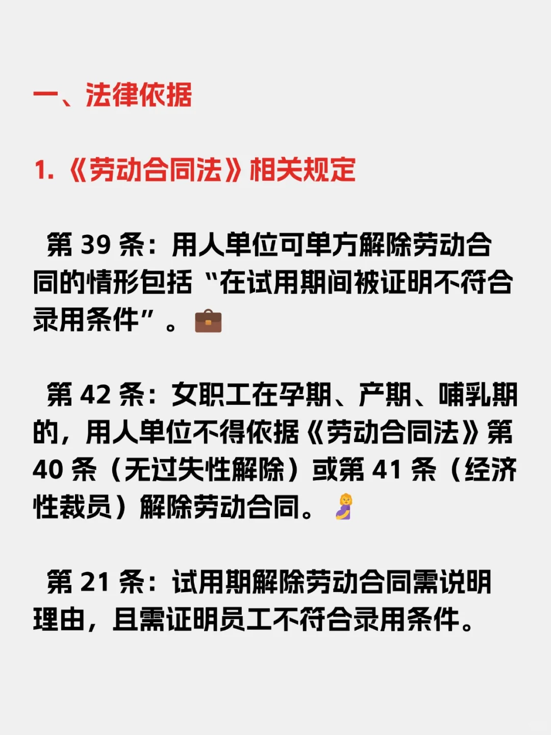 试用期能否开除怀孕女员工？