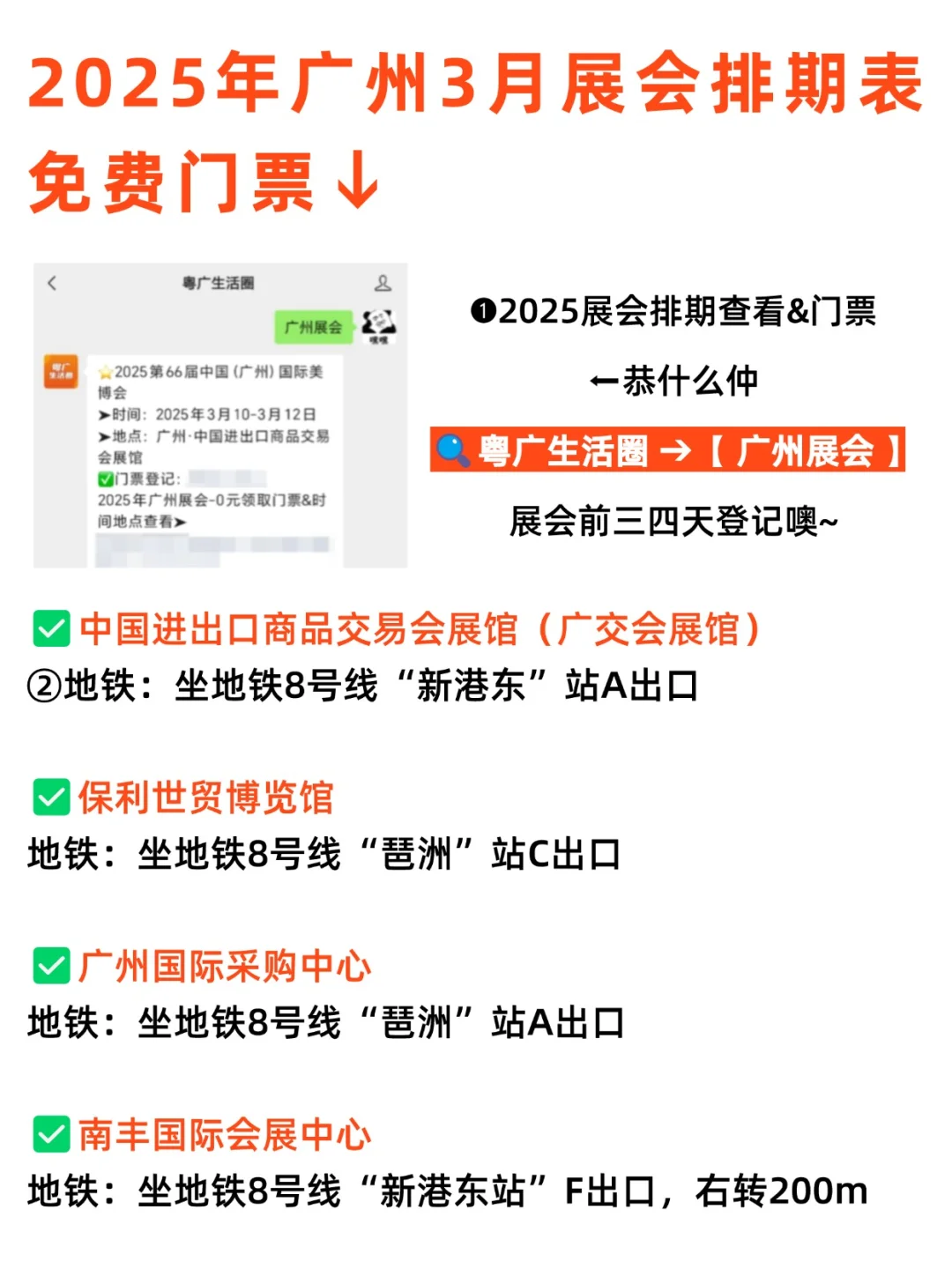 广州3月展会排期表?领票！！