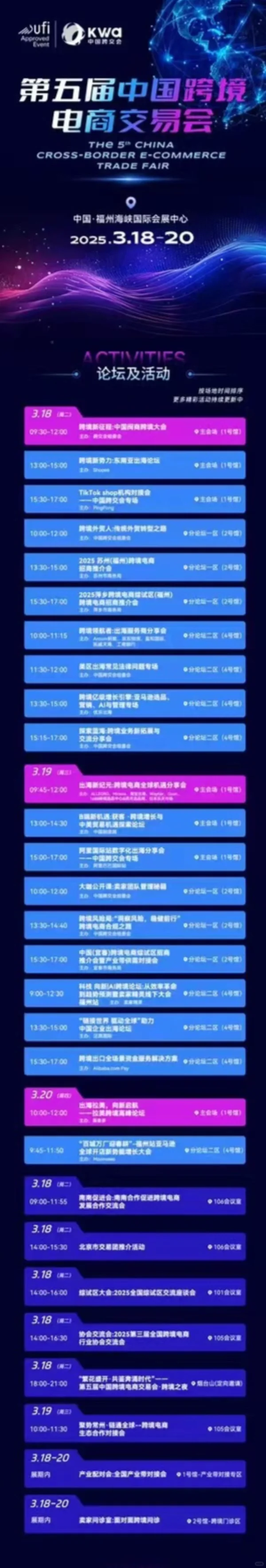 中国跨交会倒计时1天！