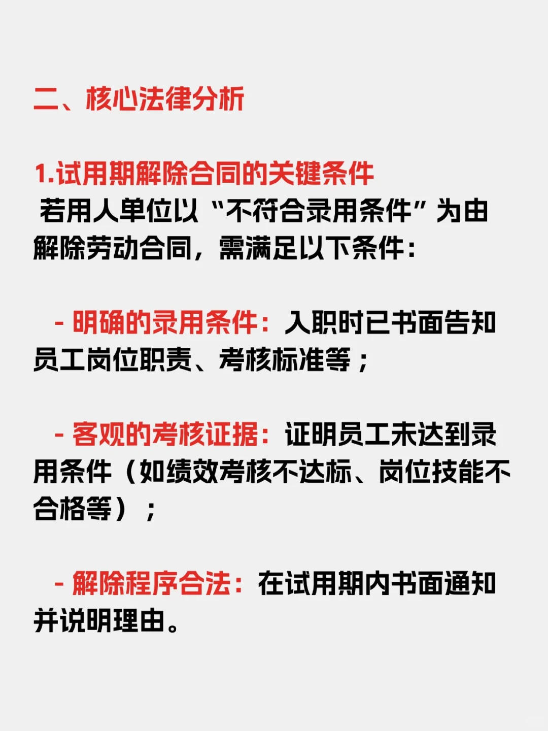 试用期能否开除怀孕女员工？