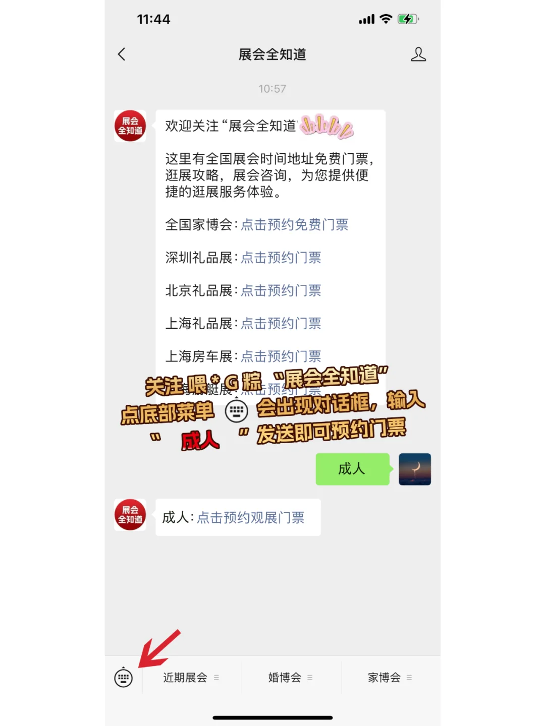 2025上海成人展攻略（时间+地点+门票）