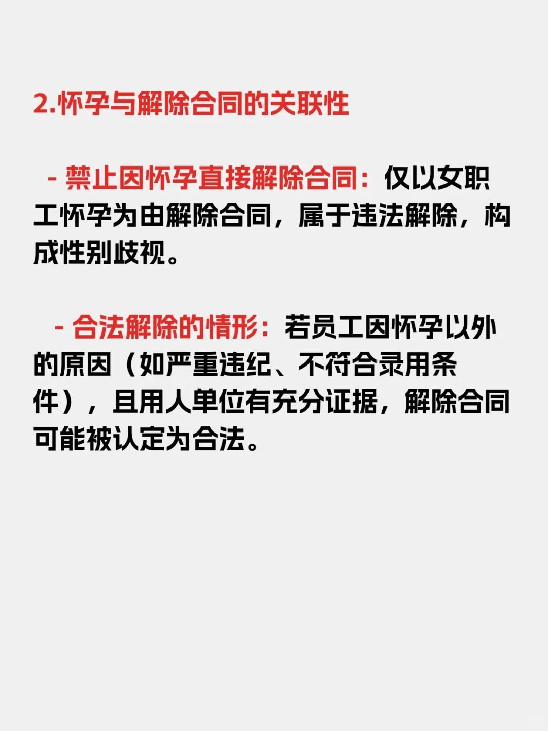 试用期能否开除怀孕女员工？