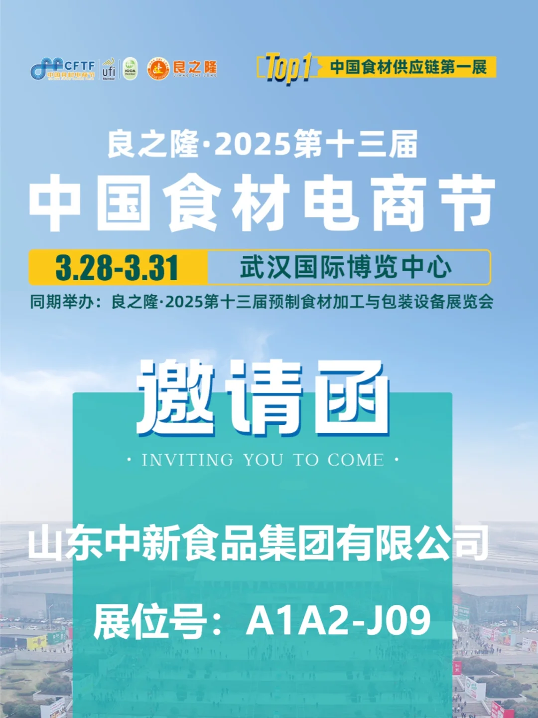 良之隆展会邀请 | 3.28日,我们在武汉等您来