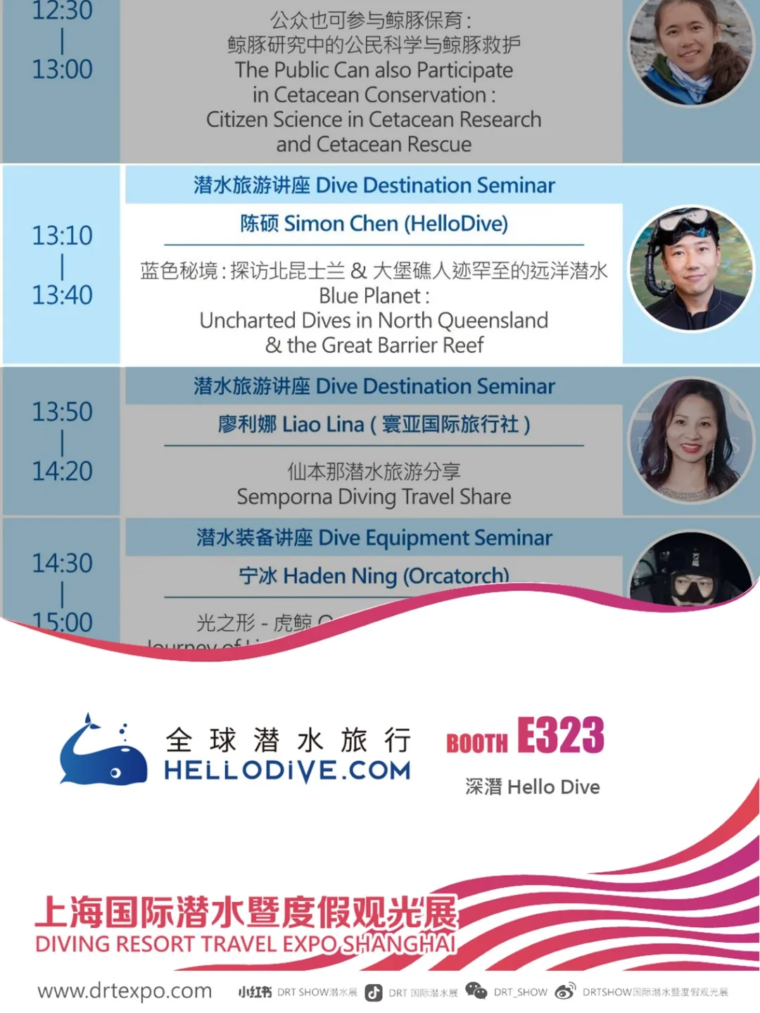 上海DRT！HelloDive展位升级，超多福利等你
