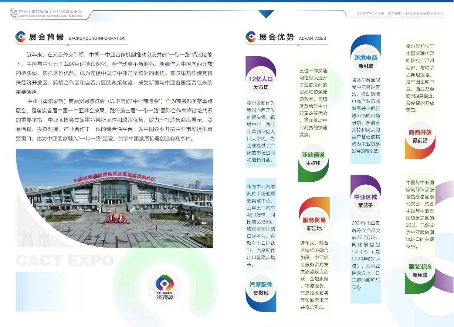 2025中亚(霍尔果斯)商品贸易博览会