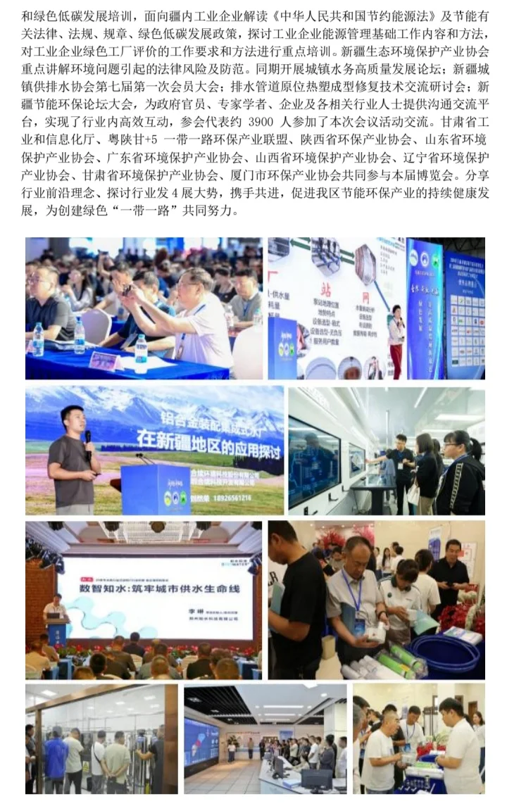 邀请函｜2025年第六届新疆国际节能环保博览