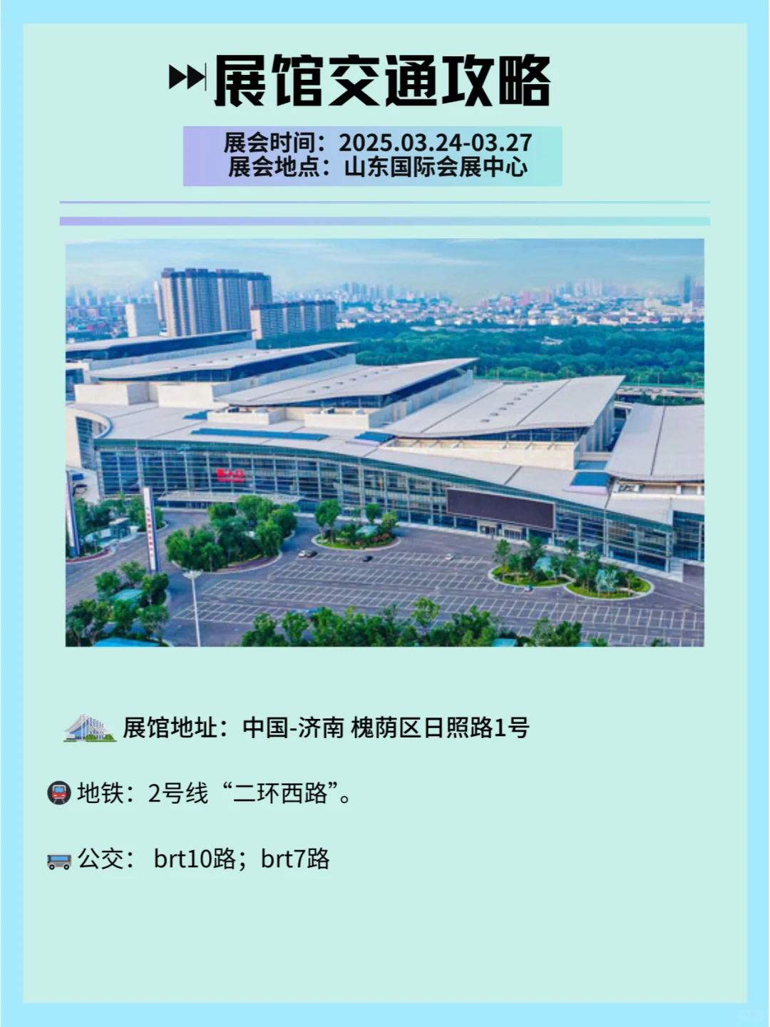 2025年3月24-27日济南国际机床展览会