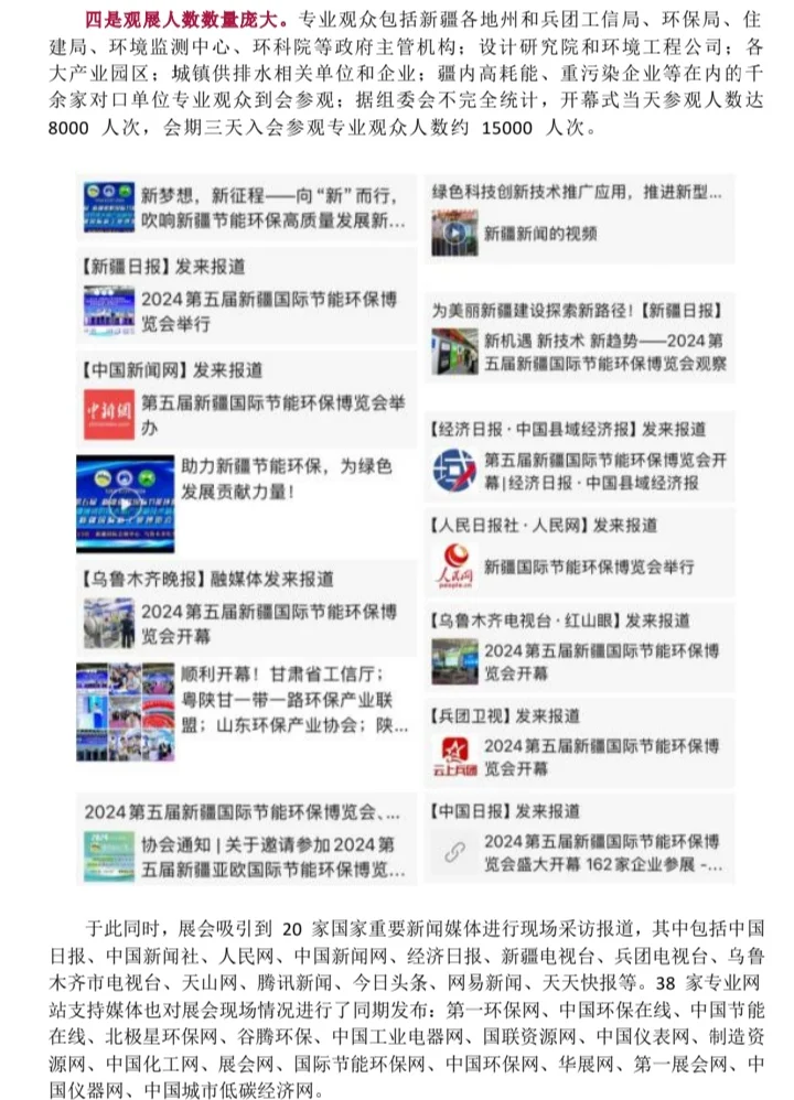 邀请函｜2025年第六届新疆国际节能环保博览