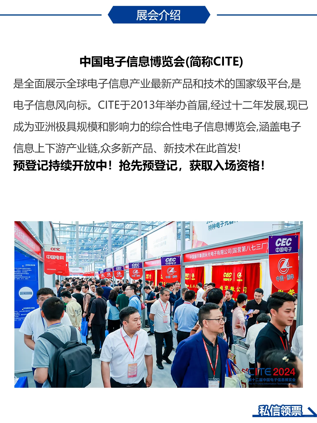 中国电子信息博览会，观展报名开启