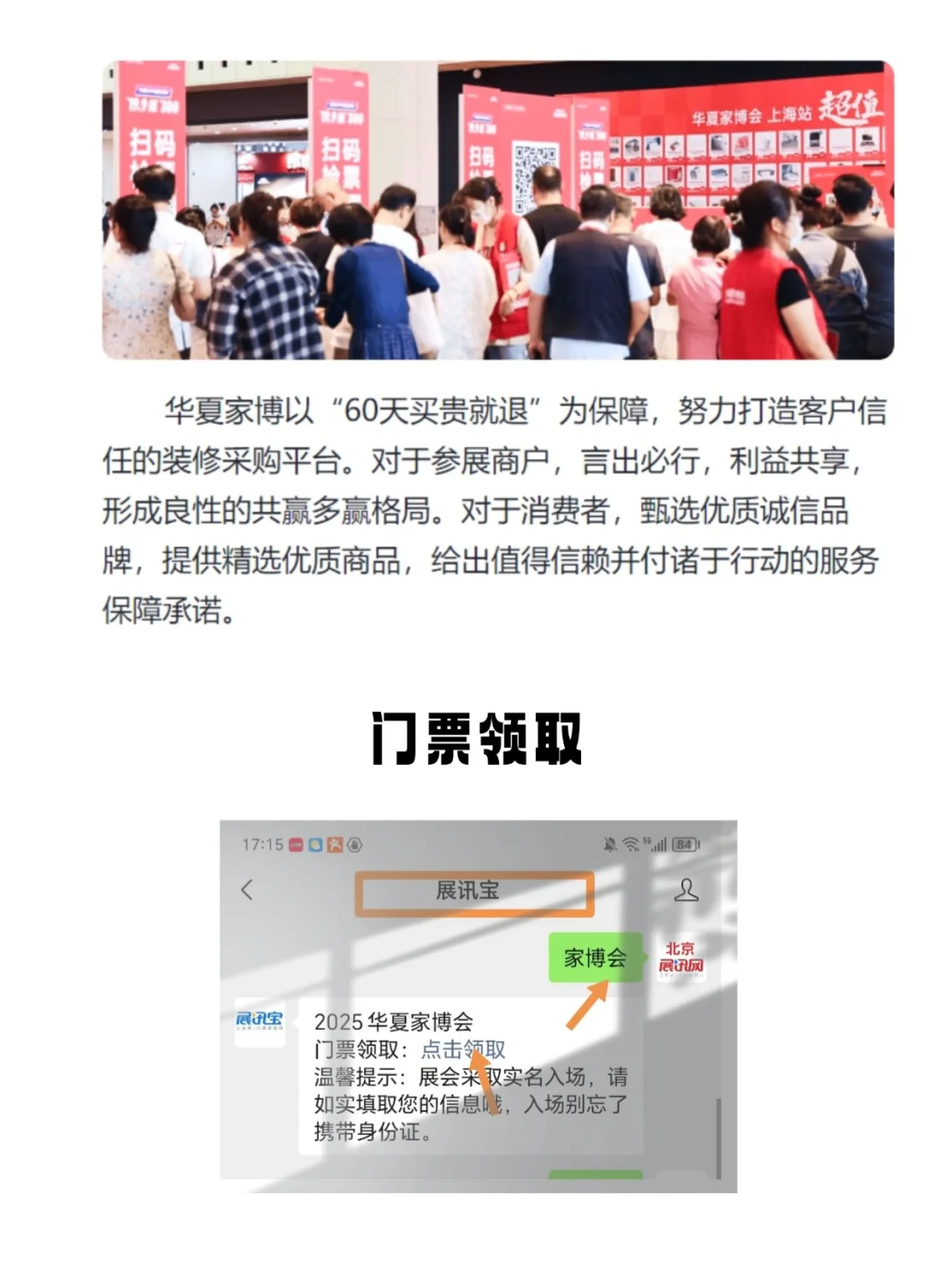 2月28日-3月2日,家博会时间表+门票入口