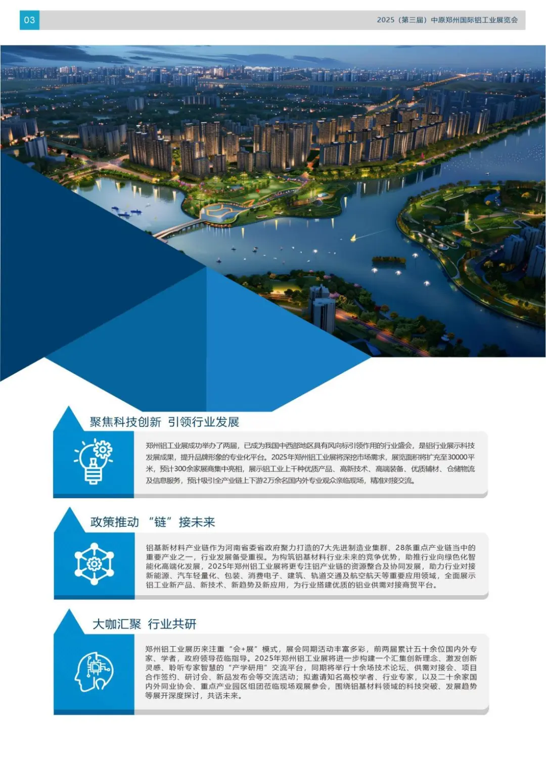 2025（第三届）中原郑州国际铝工业展览会