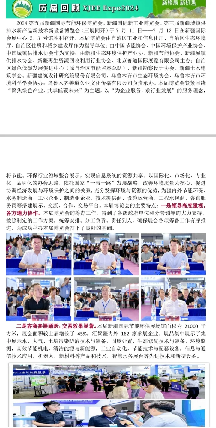 邀请函｜2025年第六届新疆国际节能环保博览