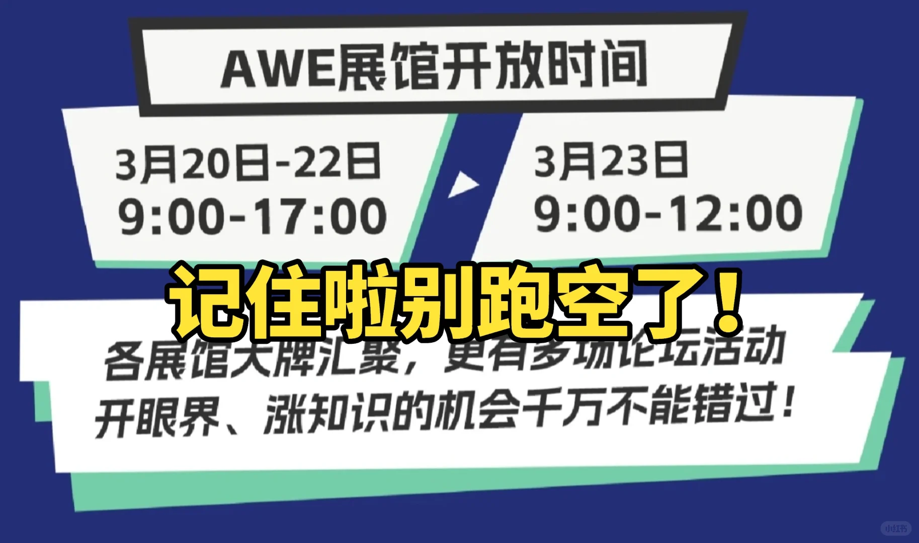 家电界的天花板AWE！今日开展攻略?
