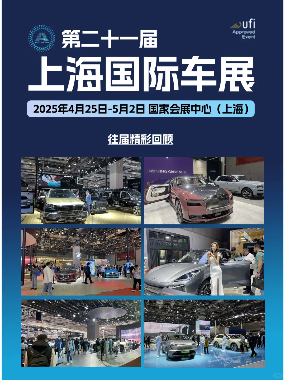 4月25日上海车展攻略（时间+地点+门票）