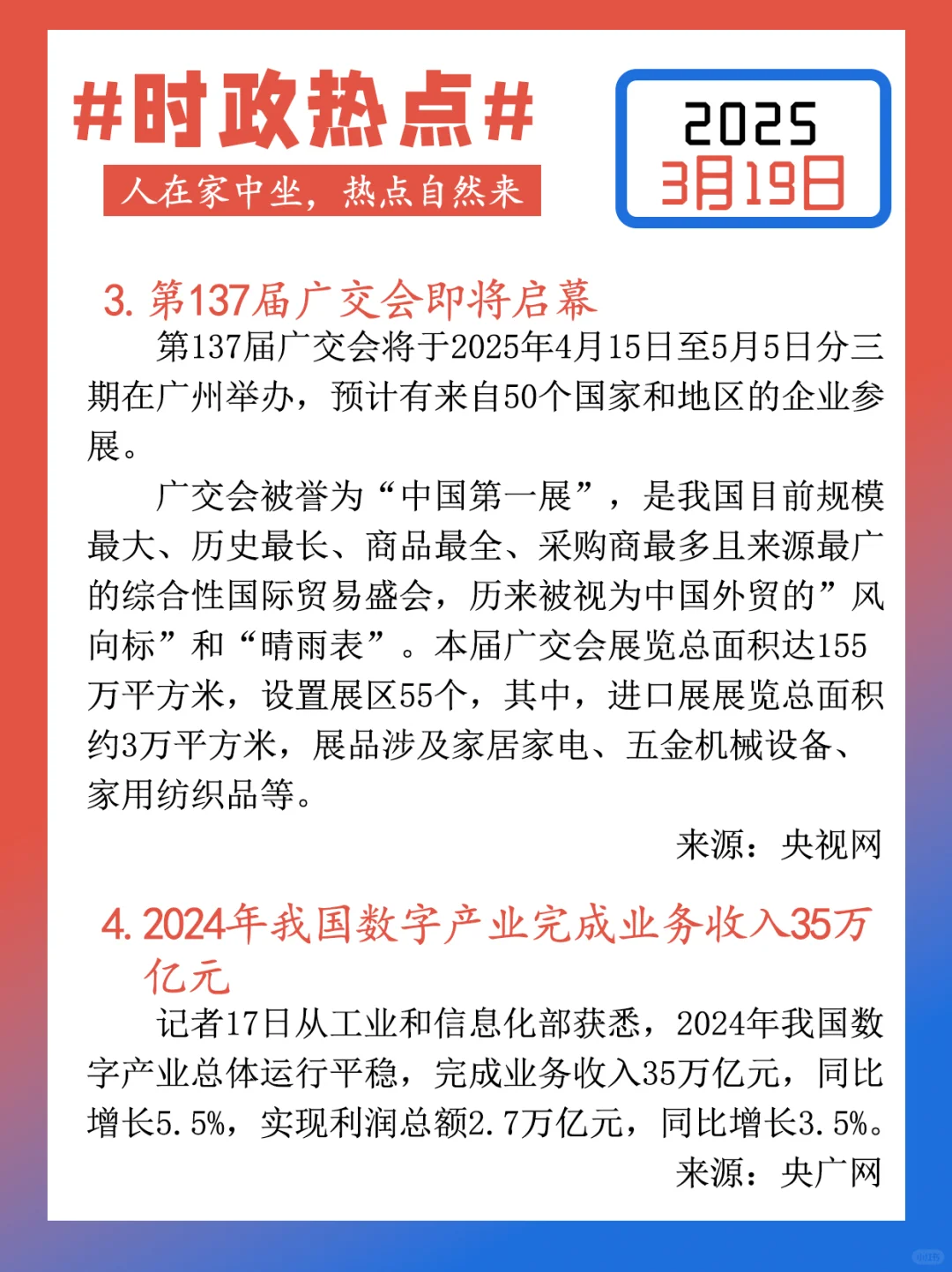 【每日时政热点打卡】2025年3月19日