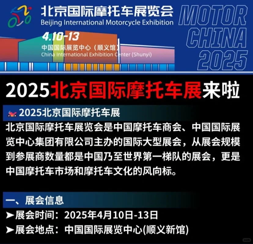 北京国际摩托车展门票特惠?35元一张