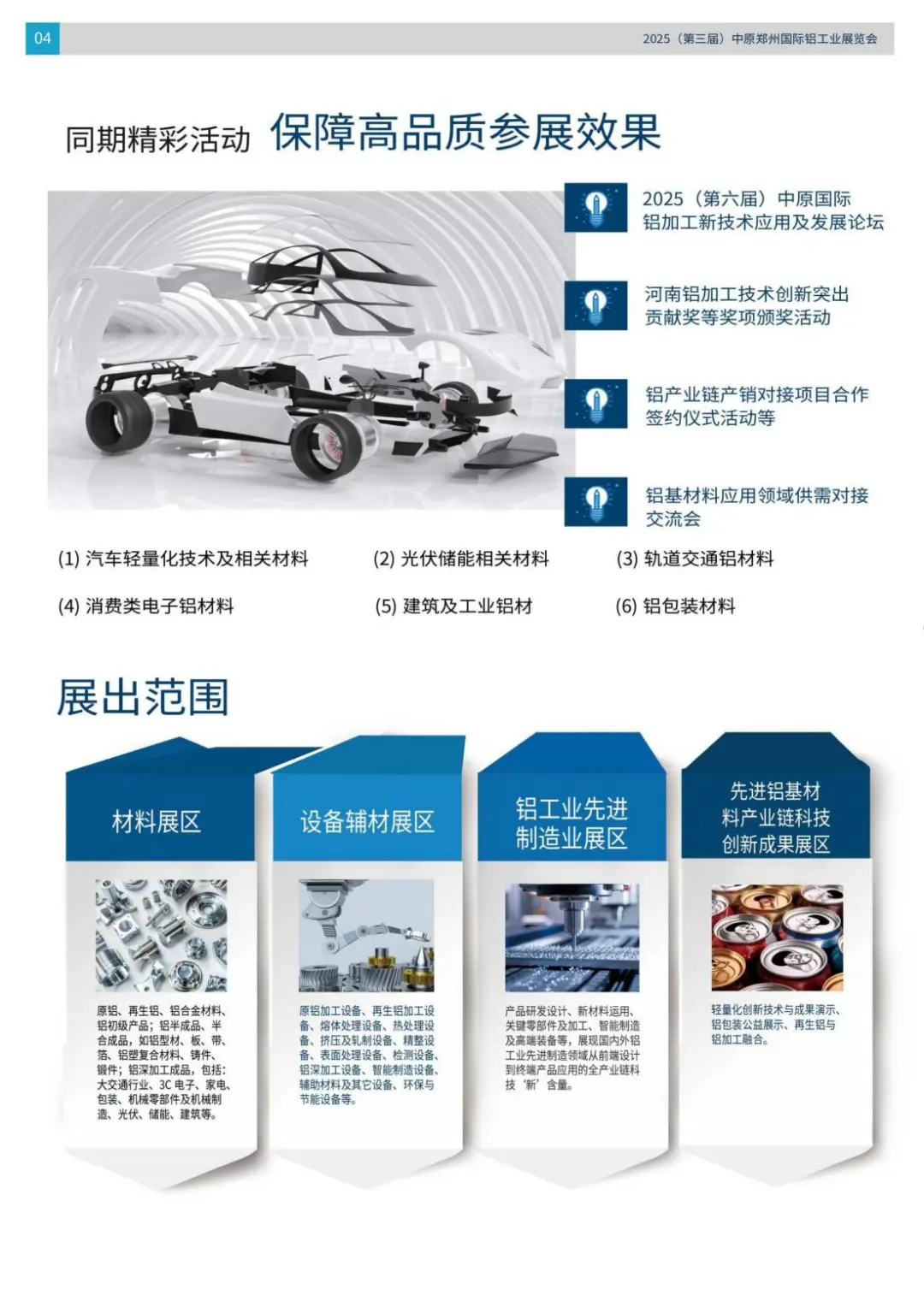 2025（第三届）中原郑州国际铝工业展览会