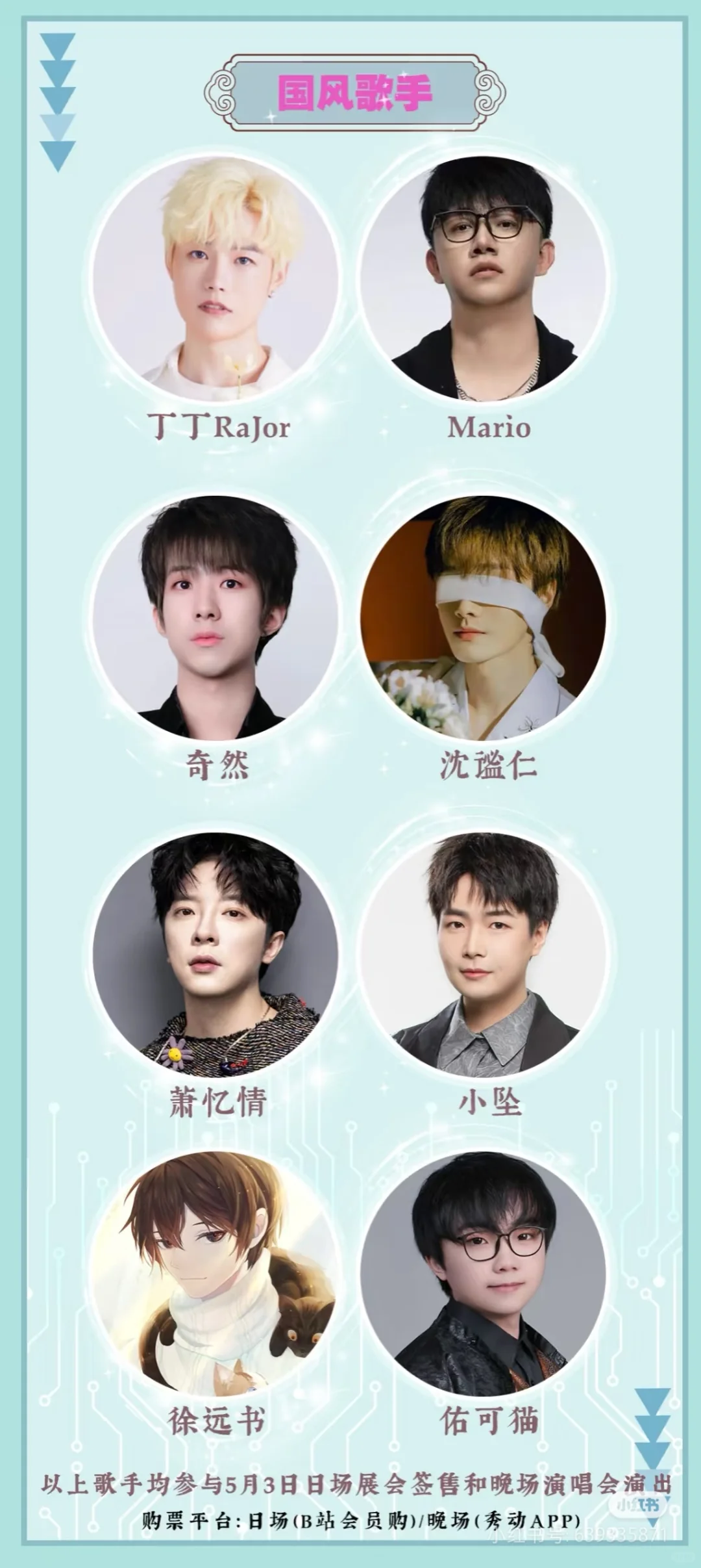 出南京潮玩文化展览会暨国风演唱会门票