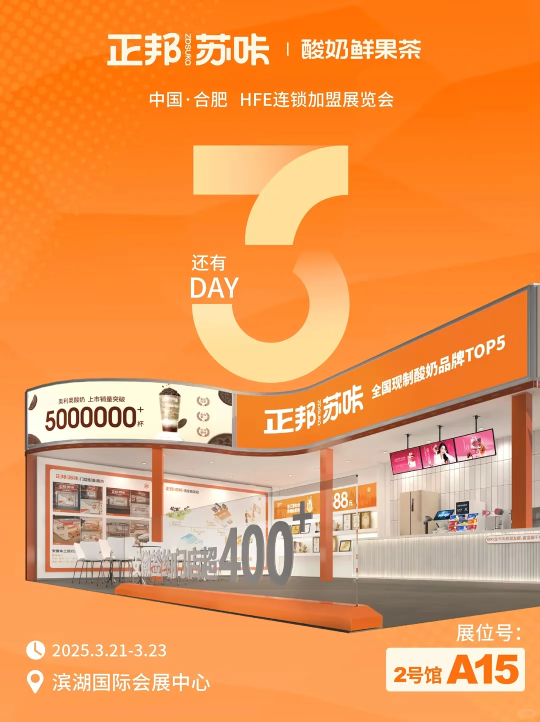 中国·合肥HFE加盟展览会