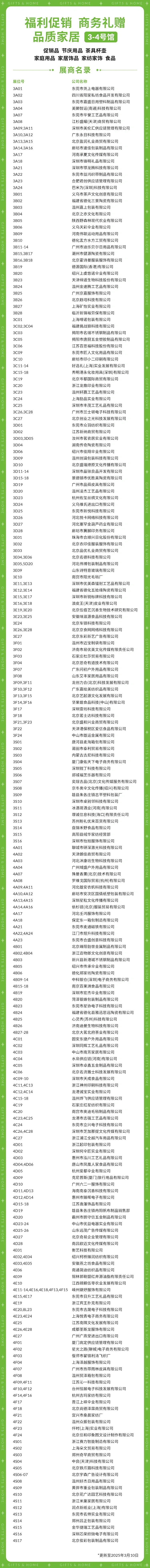?叮，2025北京礼品展小攻略，建议收藏❗️
