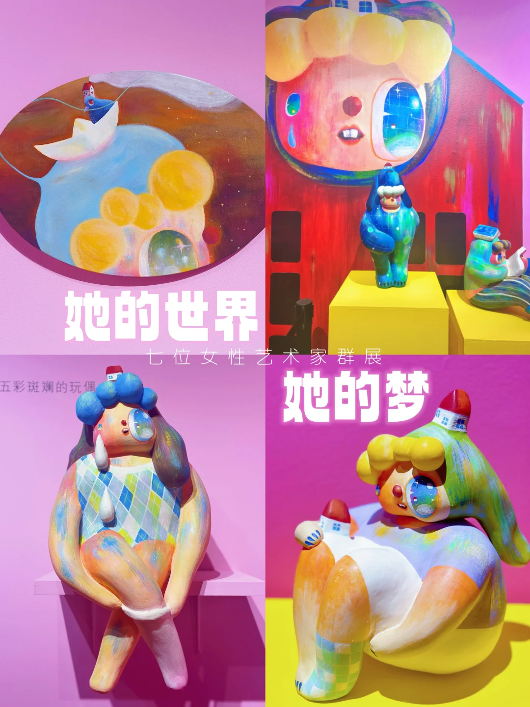 北京看展｜遇见她力量 她的世界她的梦