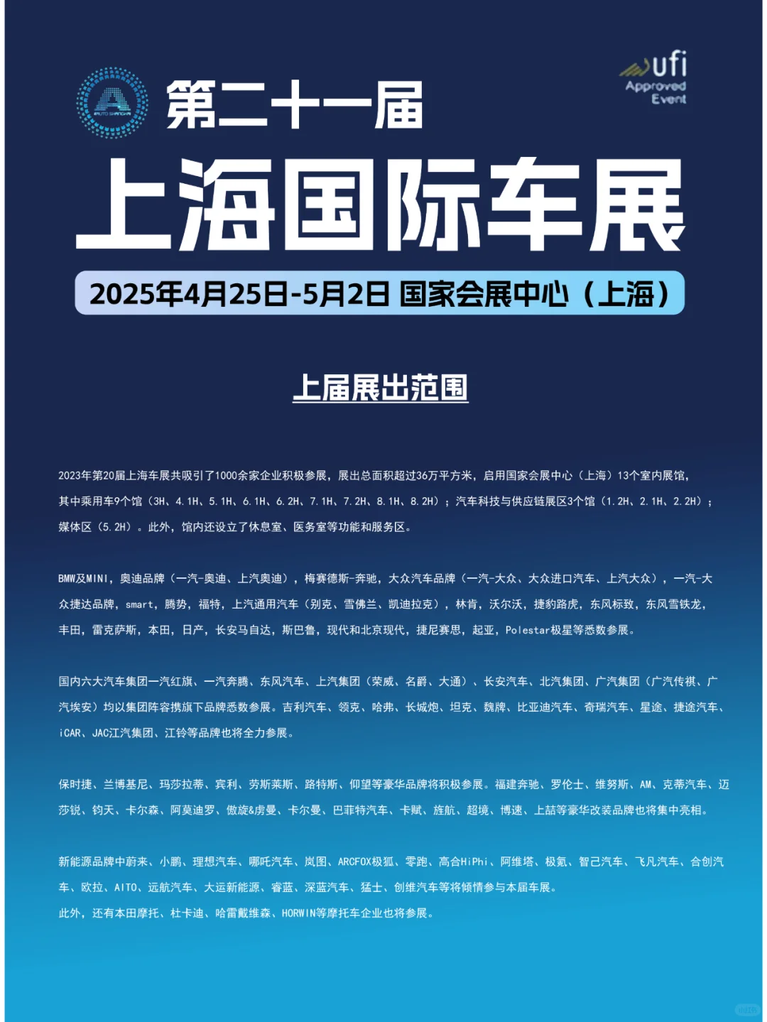 4月25日上海车展攻略（时间+地点+门票）