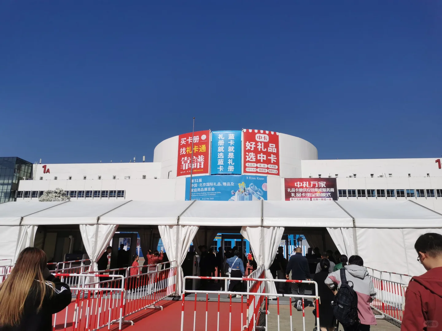 北京国际礼品赠品及生活用品展览会