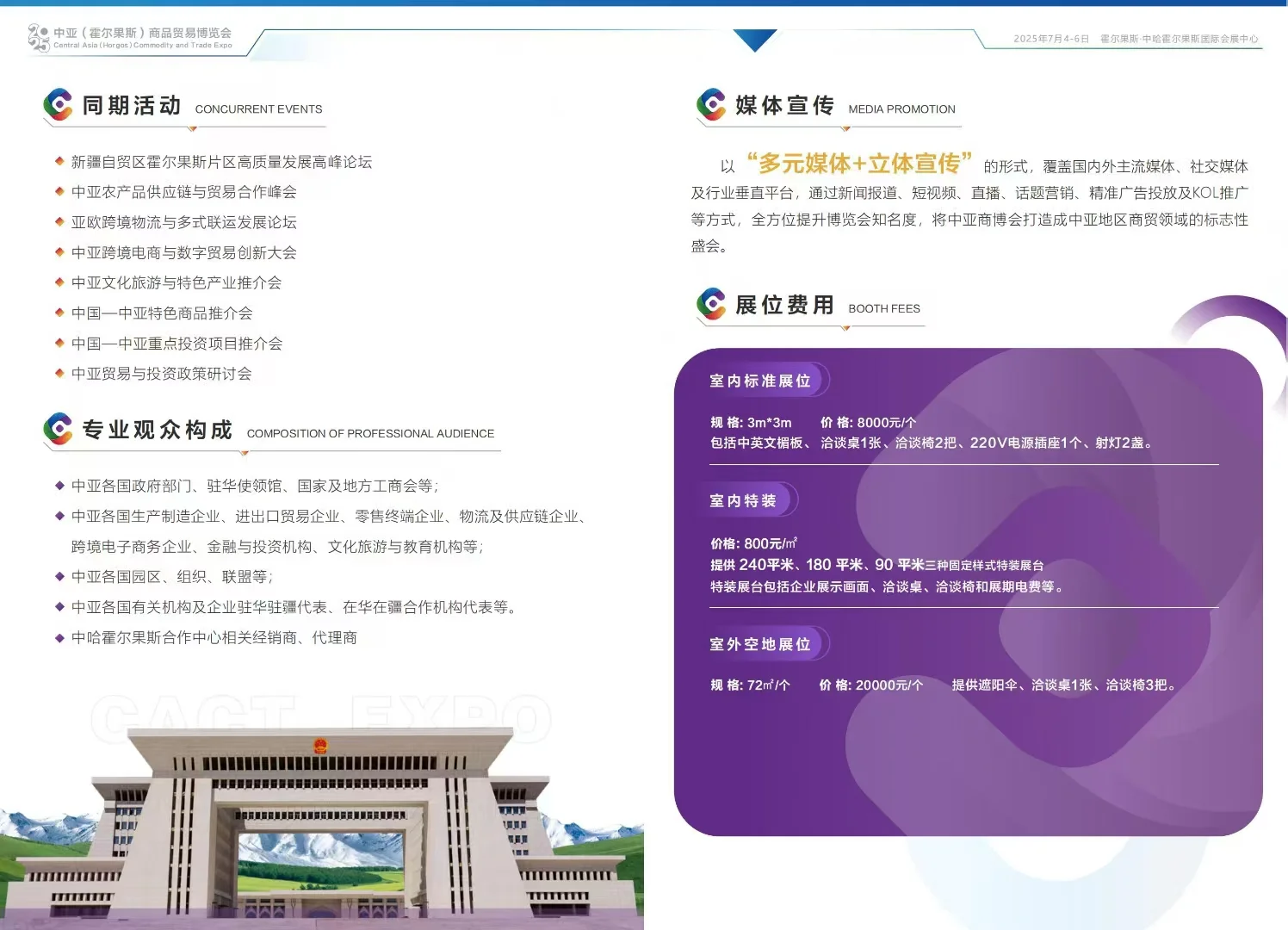 2025中亚(霍尔果斯)商品贸易博览会
