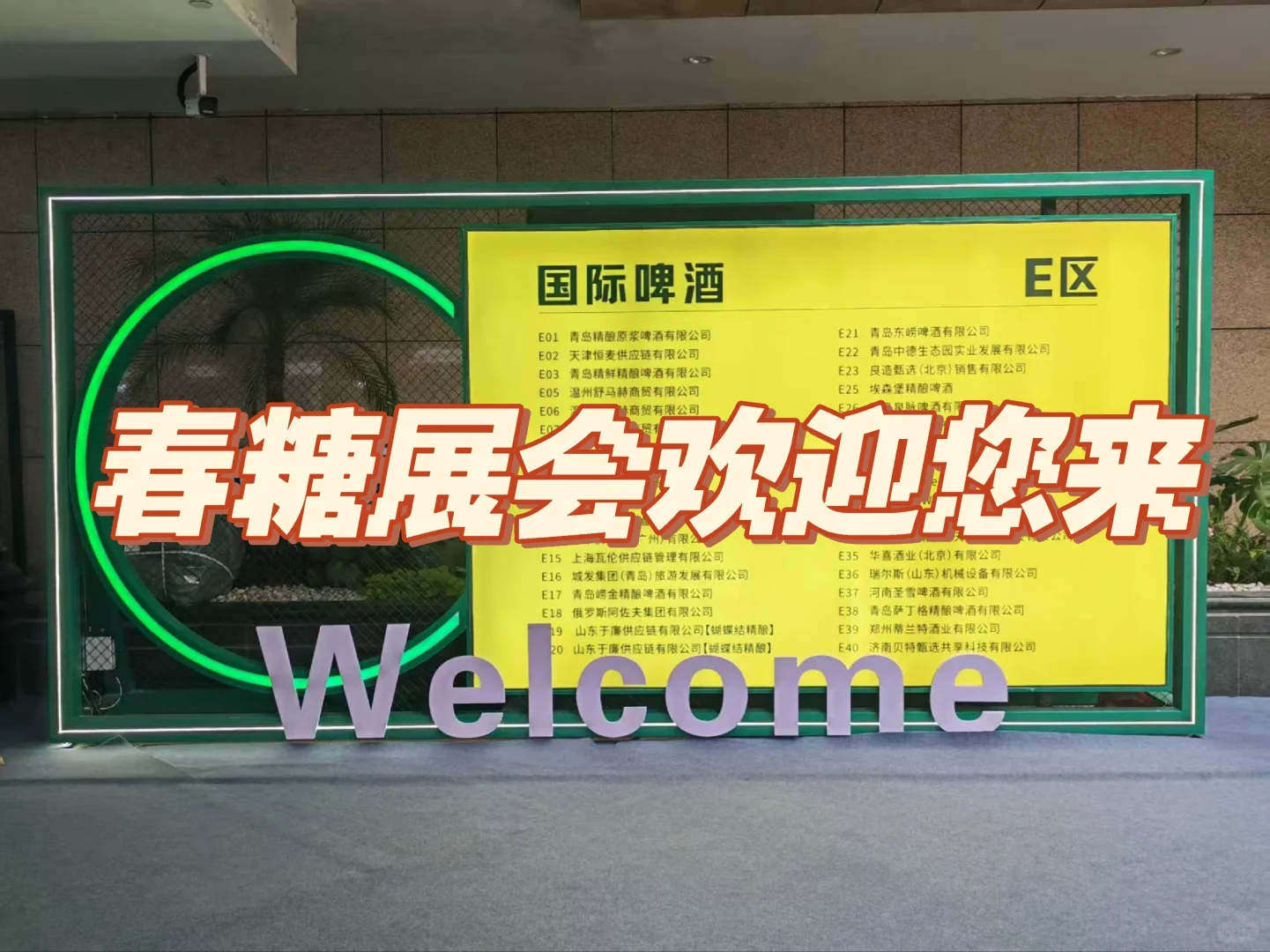 ?【成都春糖酒展会】酒香四溢，微醺时刻