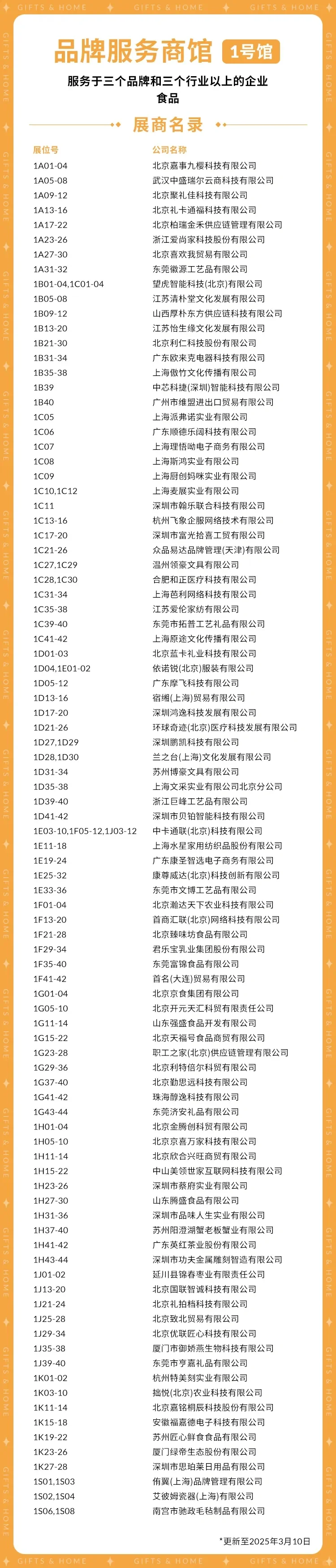 ?叮，2025北京礼品展小攻略，建议收藏❗️