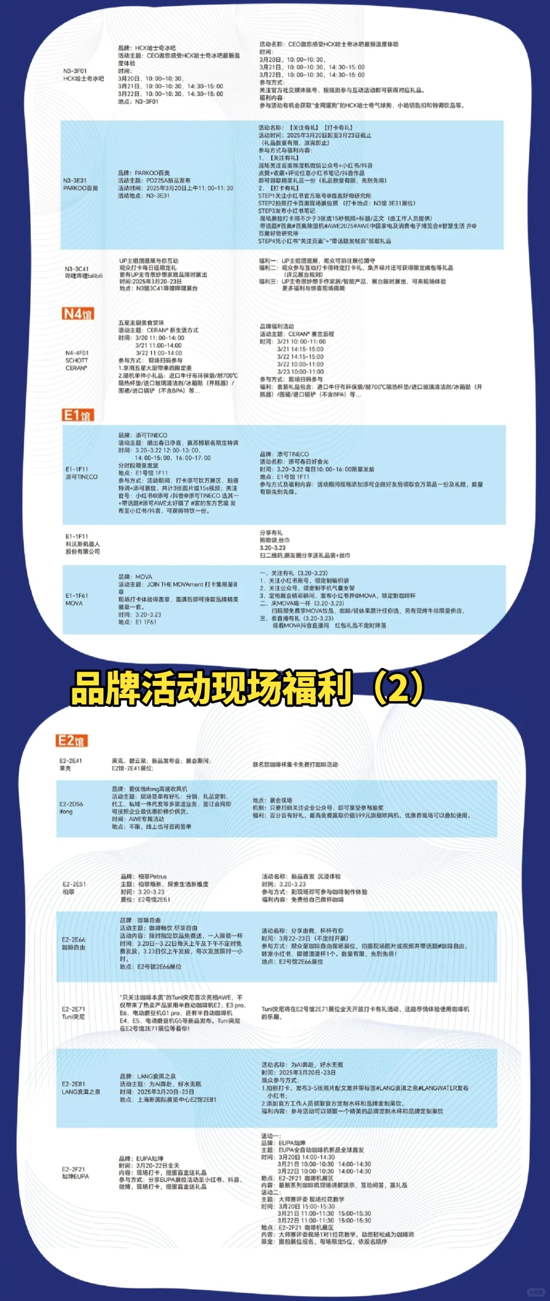 家电界的天花板AWE！今日开展攻略?