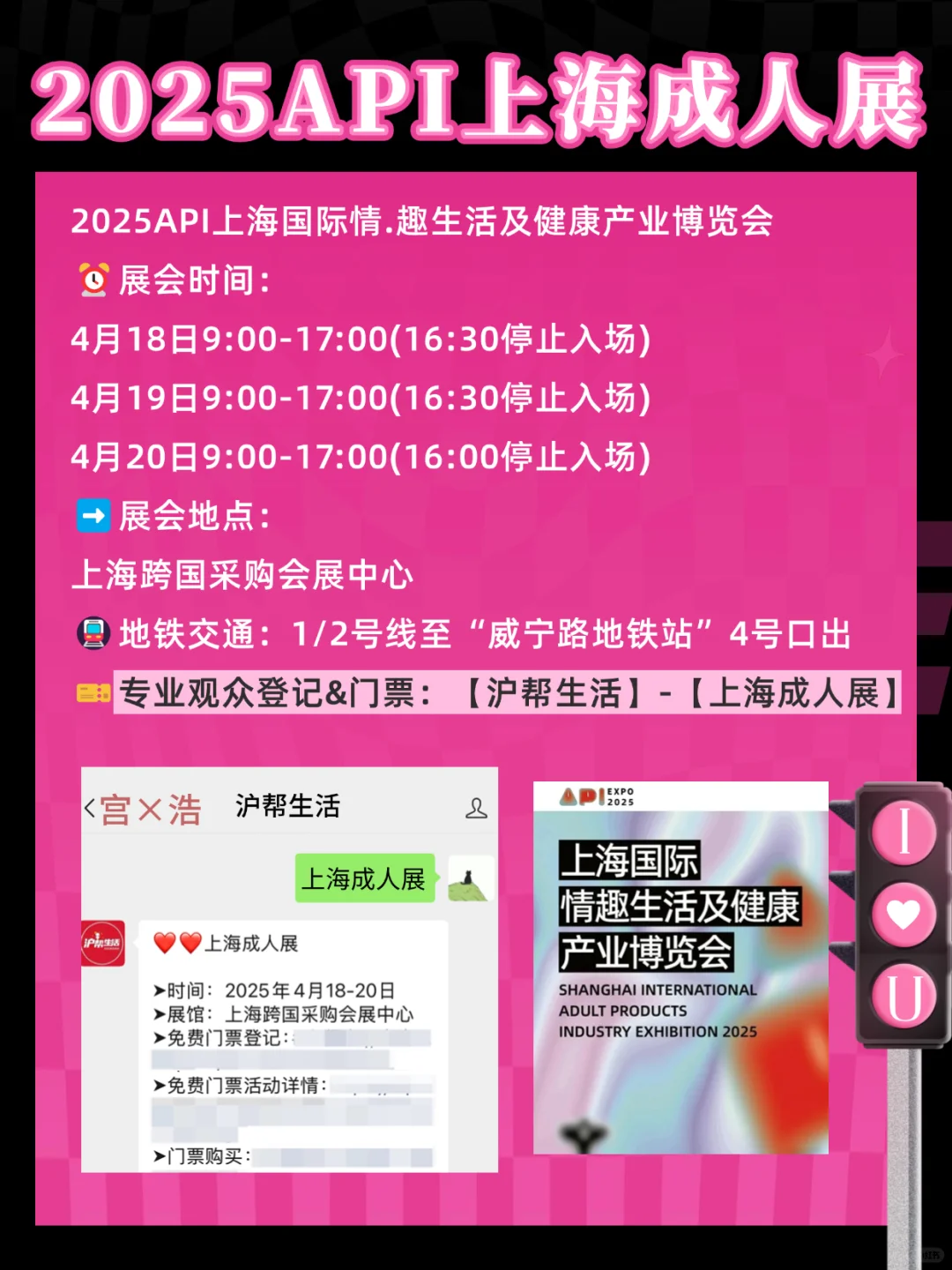 2025API上海成人展来喽！附逛展攻略+送?