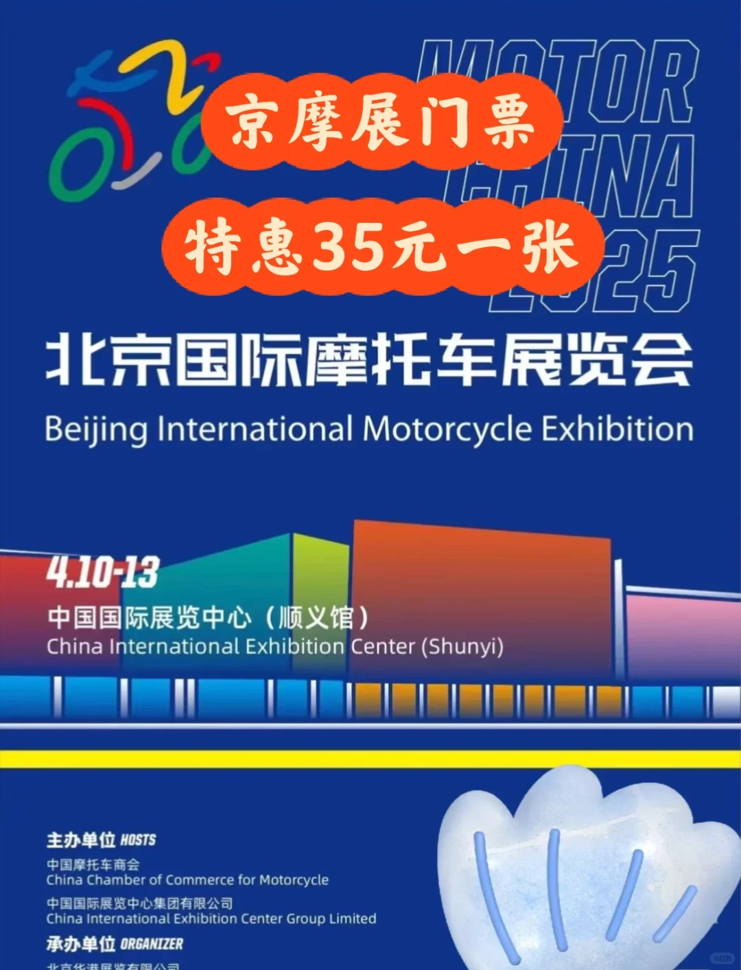北京国际摩托车展门票特惠?35元一张