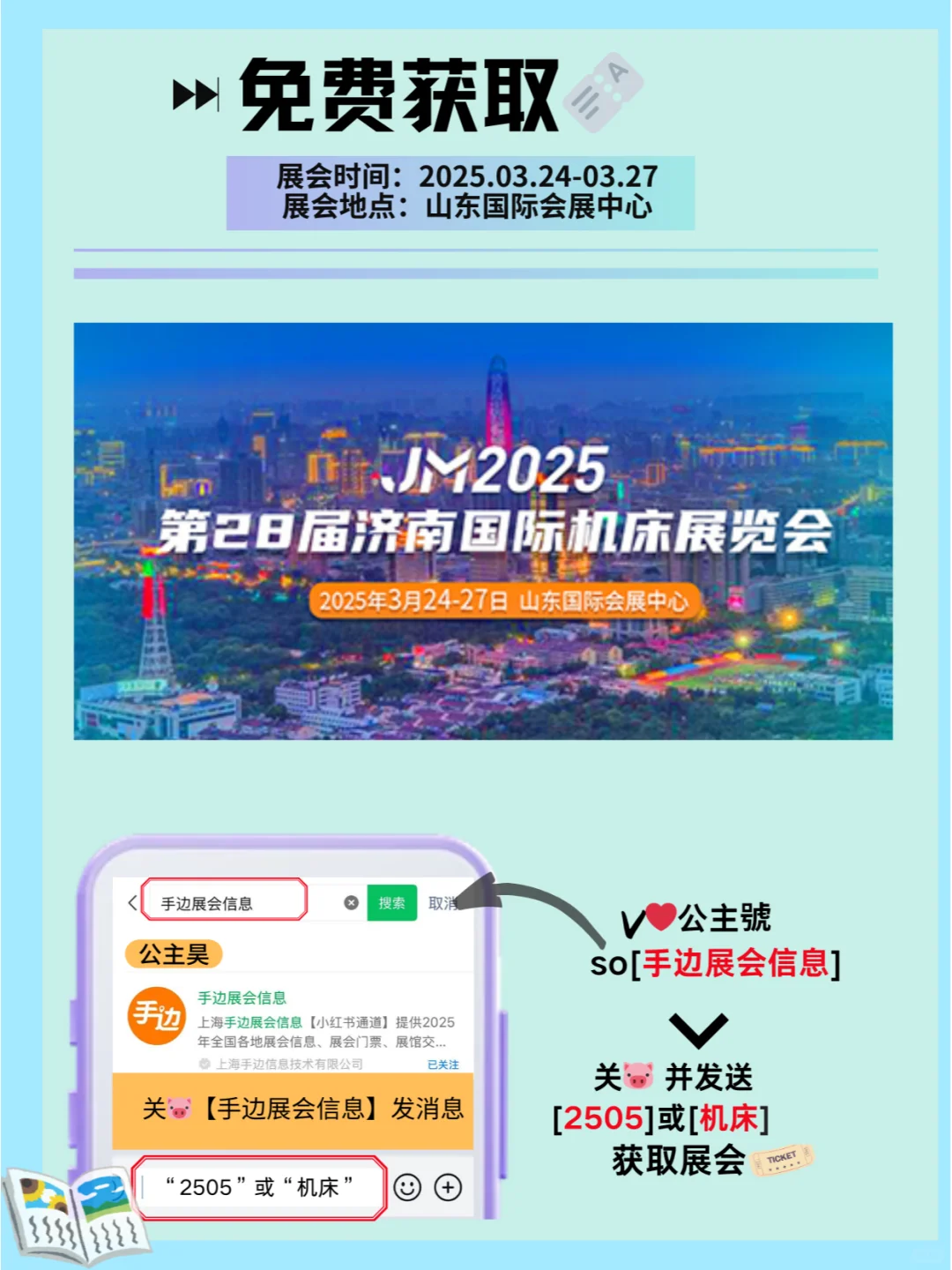 2025年3月24-27日济南国际机床展览会
