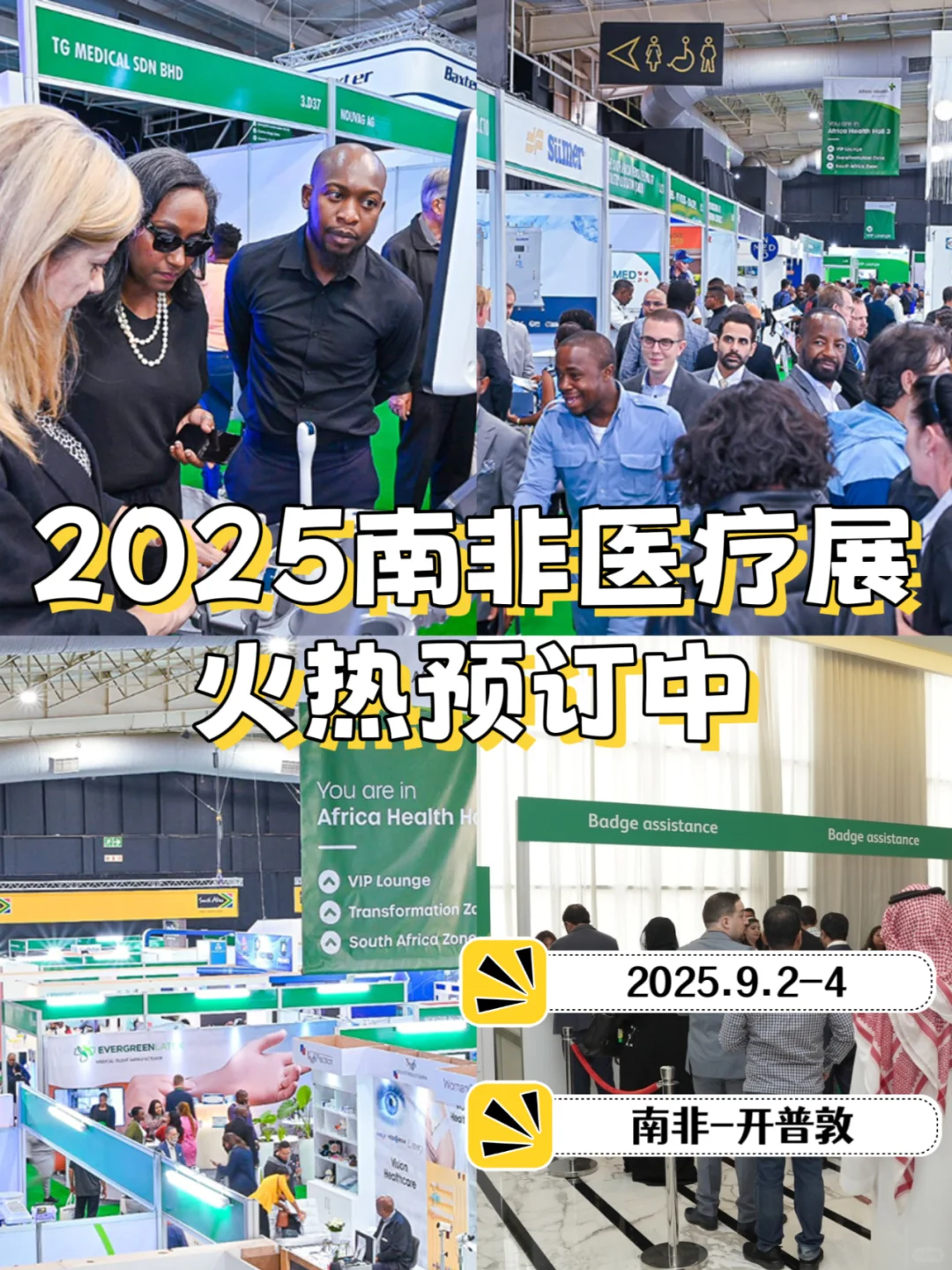 2025南非国际医疗器械展商机全解析