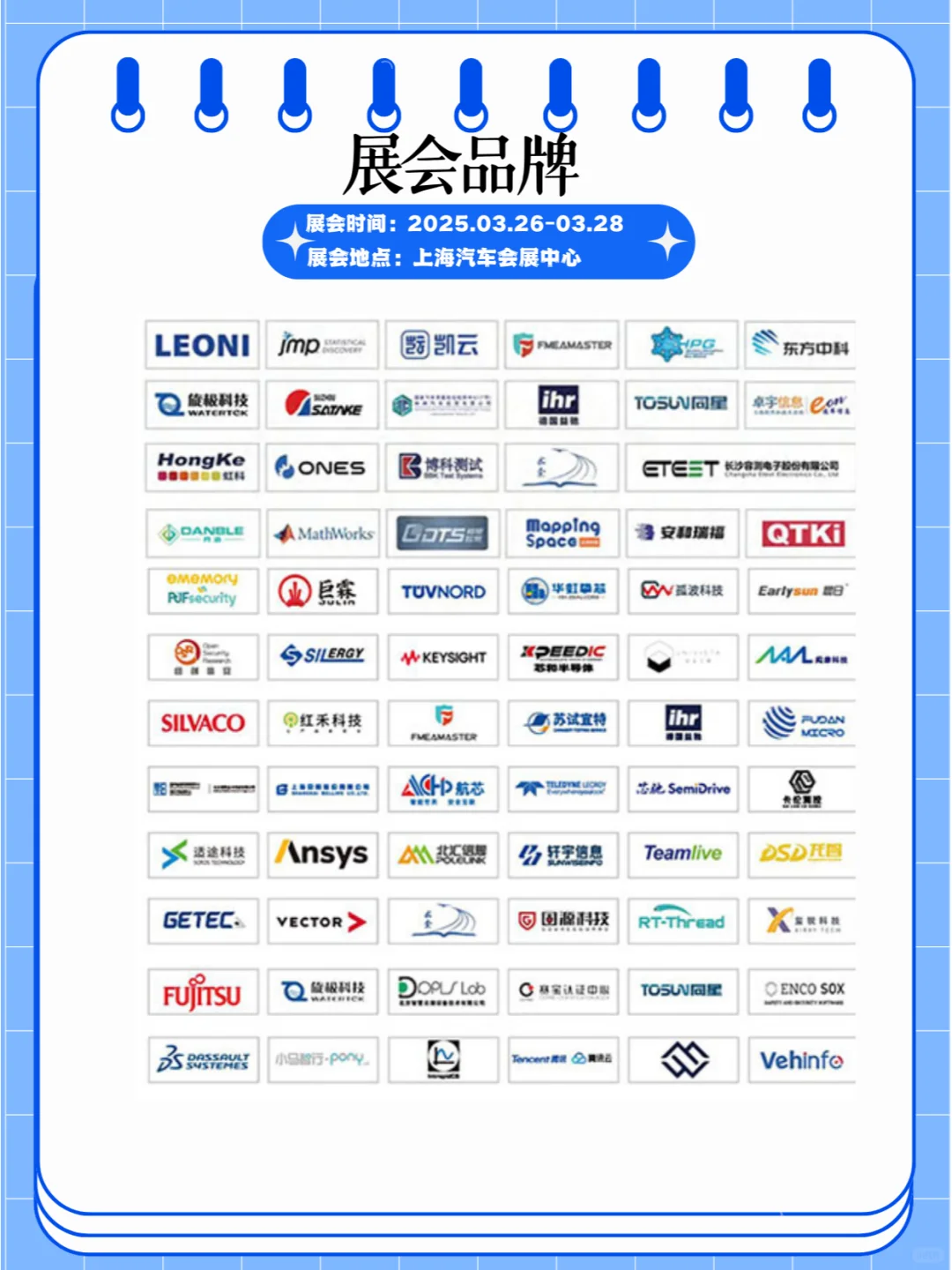 ATTE2025上海汽车测试技术大会暨展览会